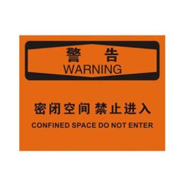Blive OSHA警告标识-密闭空间禁止进入，1mm铝板，250×315mm，BL-AL-32673 售卖规格：1包