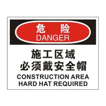 Blive OSHA危险标识-施工区域必须戴安全帽，1mm铝板，250×315mm，BL-AL-32742 售卖规格：1包