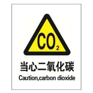 Blive 警告类安全标识-当心二氧化碳，1mm铝板，250×315mm，BL-AL-32922 售卖规格：1包
