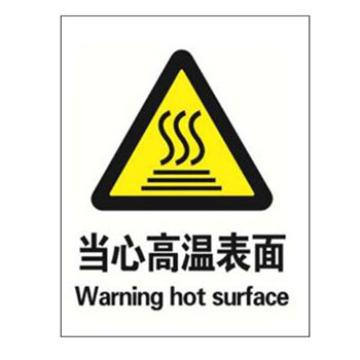 Blive 警告类安全标识-当心高温表面，1mm铝板，250×315mm，BL-AL-32951 售卖规格：1包