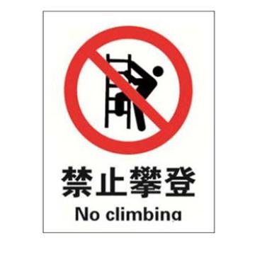 Blive 禁止类安全标识-禁止攀登，1mm铝板，250×315mm，BL-AL-32987 售卖规格：1包