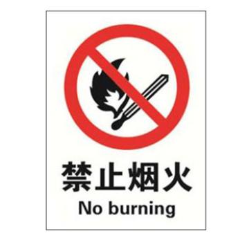 Blive 禁止类安全标识-禁止烟火，1mm铝板，250×315mm，BL-AL-32989 售卖规格：1包