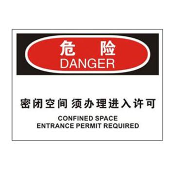 Blive 密闭空间危险标识危险-密闭空间须办理进入许可，1mm铝板，250×315mm，BL-AL-33034 售卖规格：1包