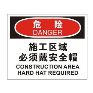 Blive 个人防护类危险标识-危险-施工区域必须戴安全帽，1mm铝板，250×315mm，BL-AL-33064 售卖规格：1包