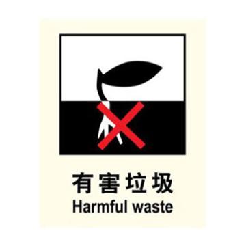 Blive GB环保可回收标识-有害垃圾，PP板，250×315mm，BL-PP-31845 售卖规格：1包