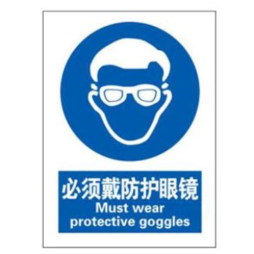 Blive 国标4型强制类-必须戴防护眼镜，PP板，400×500mm，BL-PP-32409 售卖规格：1包