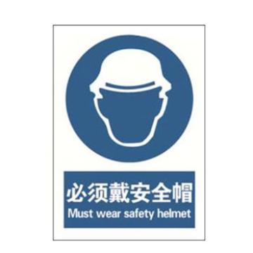 Blive GB安全标识-必须戴安全帽，PP板，250×315mm，BL-PP-32512 售卖规格：1包