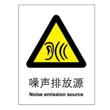 Blive GB安全标识-噪声排放源，PP板，250×315mm，BL-PP-32612 售卖规格：1包