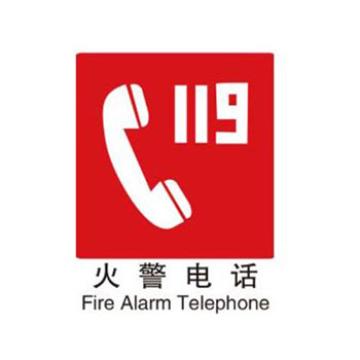 Blive 消防安全标识-火警电话，1mm铝板，250×315mm，BL-AL-32242 售卖规格：1包