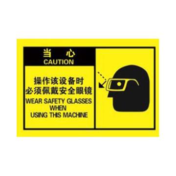 Blive 个人防护类当心标识-操作设备时必须戴眼镜，PP板，250×315mm，BL-PP-32137 售卖规格：1包