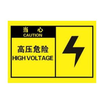 Blive 电气伤害类当心标识-高压危险，1mm铝板，250×315mm，BL-AL-33132 售卖规格：1包