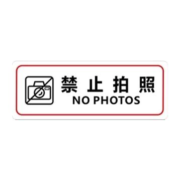 嘉辽 禁止拍照，透明膜材质24×9cm，BS2643 售卖规格：1个