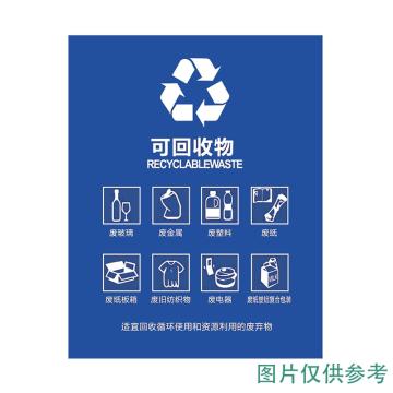 不干胶标识，分类垃圾桶蓝色可回收 14*21cm