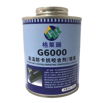 格莱瑞 高温防卡咬合剂，G6000，500g/罐