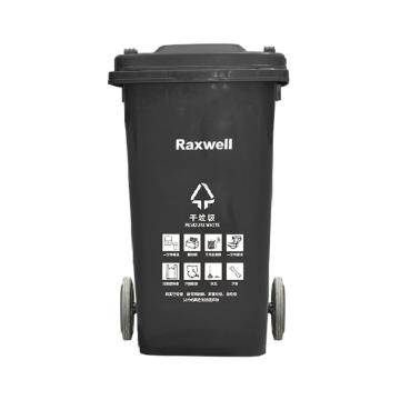 Raxwell分类垃圾桶，移动户外垃圾桶 黑色120L（干垃圾）
