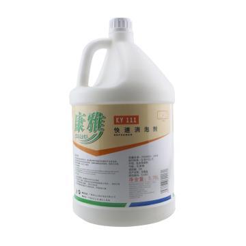 白云清洁 康雅快速消泡剂，KY-111 1加仑 售卖规格：1瓶