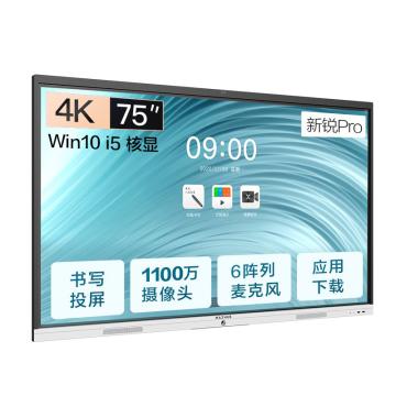 MAXHUB 会议平板，SC75CDP Pro75英寸Win10 i5核显 电子白板 智能会议平板一体机 视频会议企业智慧屏会议屏 售卖规格：1台