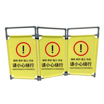 嘉辽 伸缩折叠布艺围挡，隔离围栏（黄色，维修-养护-施工-作业，请小心绕行），JT1166 售卖规格：1个