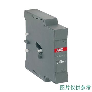 ABB 接触器机械/电气联锁，VM5-1 售卖规格：1只