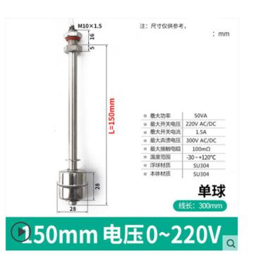 伊莱科 不锈钢浮球开关，ES15010 1A1,150mm 售卖规格：1个