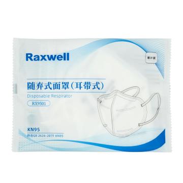 Raxwell 防塵口罩，RX9501(單片裝)，KN95 折疊型耳帶式，25枚/盒