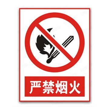 西域推荐 国标标识 严禁烟火，B05(PVC塑料板) 20x30cm 售卖规格：1块