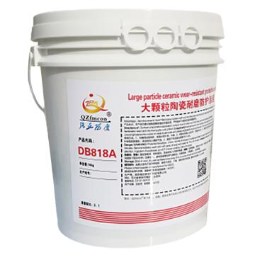 强正防磨 大陶瓷颗粒耐磨涂层，DB818A，15kg/桶 售卖规格：15千克/桶
