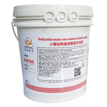 强正防磨QZfmcon 小陶瓷颗粒耐磨涂层，DX816X，15kg/桶