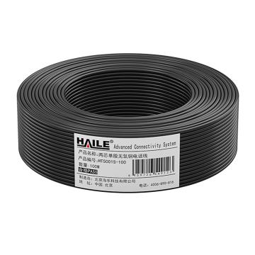 海乐（Haile）室外电话线2芯单股纯铜 双护套增强抗拉 黑色100米 HT5001S-100