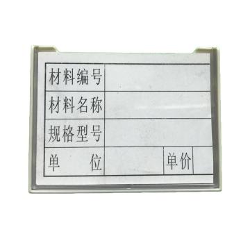 哈德威 磁性材料卡，H型，65×50mm，灰白色
