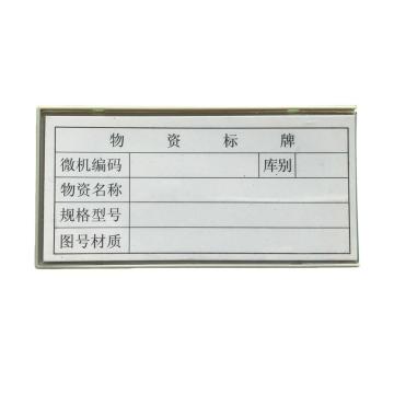 哈德威 磁性材料卡，H型，100×50mm，灰白色