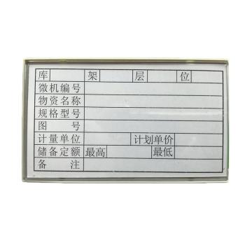 哈德威 磁性材料卡，H型，100×60mm，灰白色