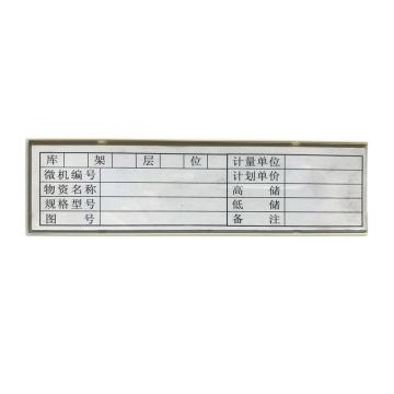 哈德威 磁性材料卡，H型，150×40mm，灰白色