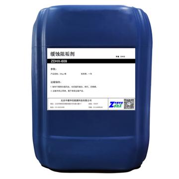 中德华信 缓蚀阻垢剂，ZDHX609 售卖规格：1吨