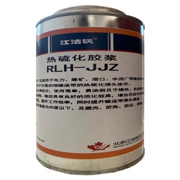 江洁枫 热硫化胶浆，RLH-JJZ，1kg/罐