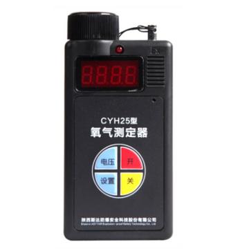斯达 氧气测定器，CYH25,煤安证号:MFA030008 售卖规格：1台
