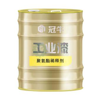 冠牛/GN 丙烯酸聚氨酯稀释剂，丙烯酸聚氨酯稀释剂，15kg/桶 售卖规格：15公斤/桶