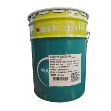 嘉宝莉/CARPOLY 饮用水环氧树脂涂料，饮用水环氧树脂涂料，24kg/组 售卖规格：24公斤/组