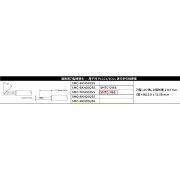 METCAL 烙铁头，SMTC-1165 售卖规格：1个