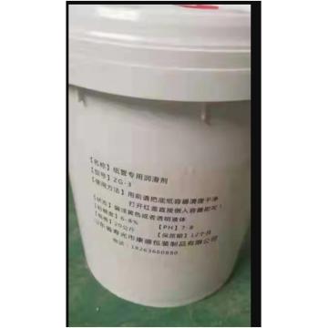 康盛包装 纸管专用润滑剂，ZG-3，20KG/桶