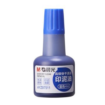 晨光 高级快干清洁印泥油(蓝)，AYZ97511B 单位：瓶
