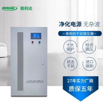 稳利达 单相铜柱式抗干扰净化交流补偿式稳压器，WY-CDBW-10kVA (更多规格可定制) 售卖规格：1台