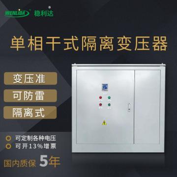 稳利达 220v转110v单相隔离变压器，WY-DG-110kVA (更多规格可定制) 售卖规格：1台