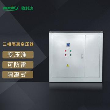 稳利达 380v转220v三相大功率隔离干式变压器，WY-SG-4kVA (更多规格可定制) 售卖规格：1台