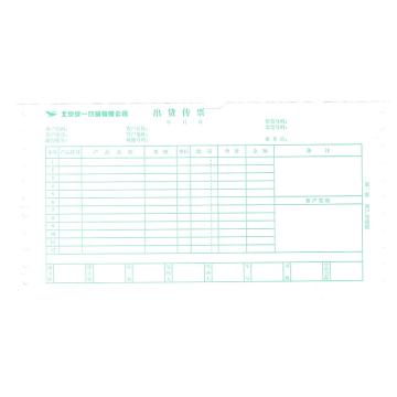 太仓思齐 出货传票，280mm*140mm 四联无碳纸一箱500份 样式如图 售卖规格：1箱