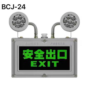 兆昌 LED防爆应急灯，2×5W，BCJ-24，单位：个