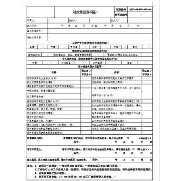 太仓思齐 动火作业许可证，二连单 A4 100页/本 售卖规格：1本