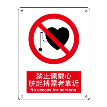 嘉辽 禁止佩戴心脏起搏器者靠近，中英文250×315mm，1mm铝板，EBS0015 售卖规格：1个