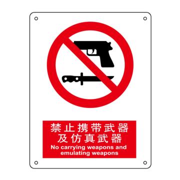 嘉辽 禁止携带武器及仿真武器，中英文150×200mm，ABS工程塑料，EBS0071 售卖规格：1个