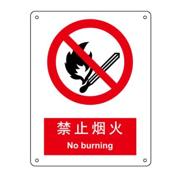 嘉辽 禁止烟火，中英文250×315mm，1mm铝板，EBS0095 售卖规格：1个